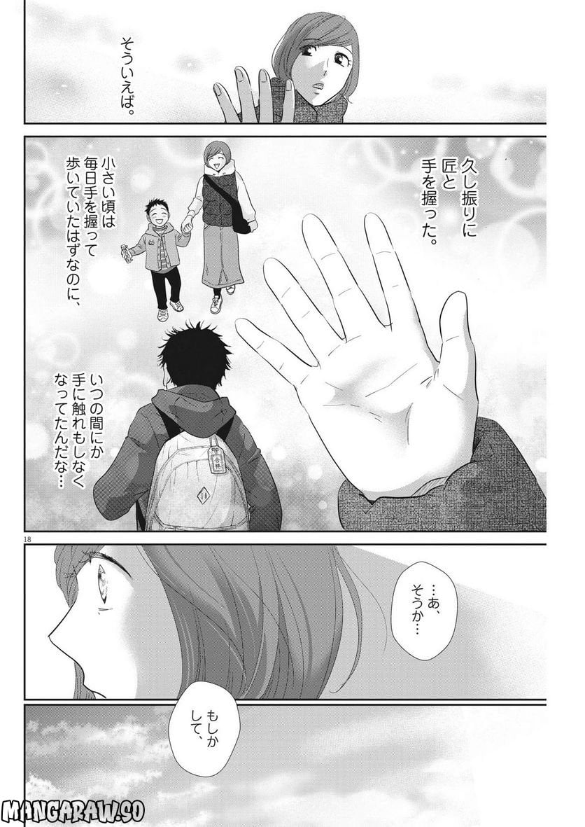 ページ 18 — 第158話