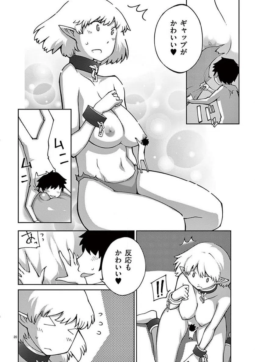 ページ 20 — 第75話