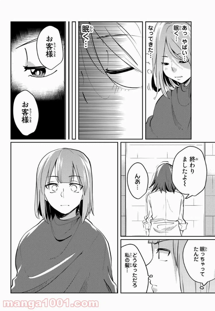 ページ 10 — 第24話