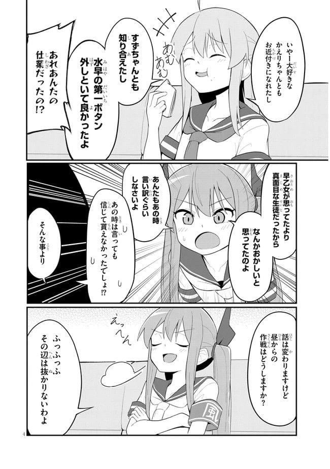 ページ 4 — 第25話