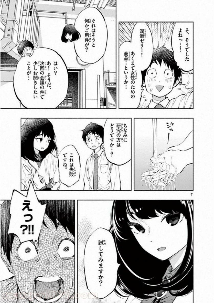 ページ 7 — 第9話