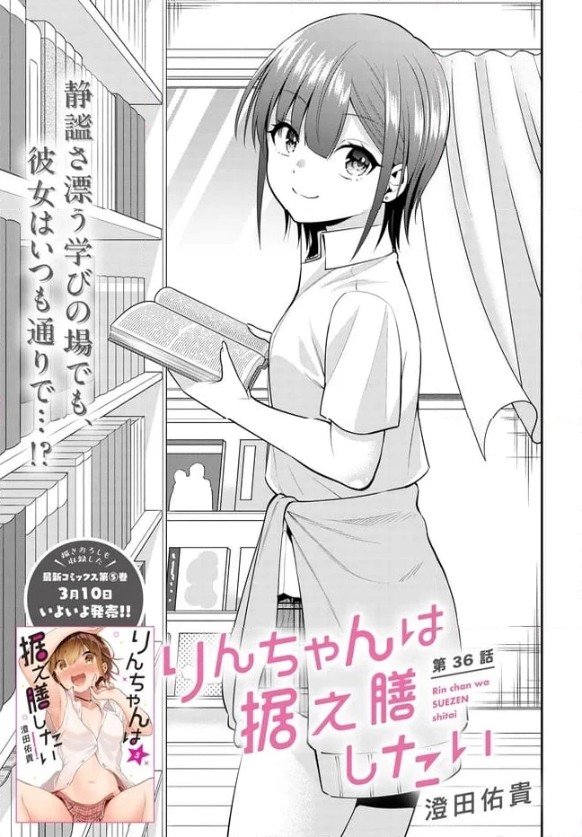 ページ 3 — 第36話