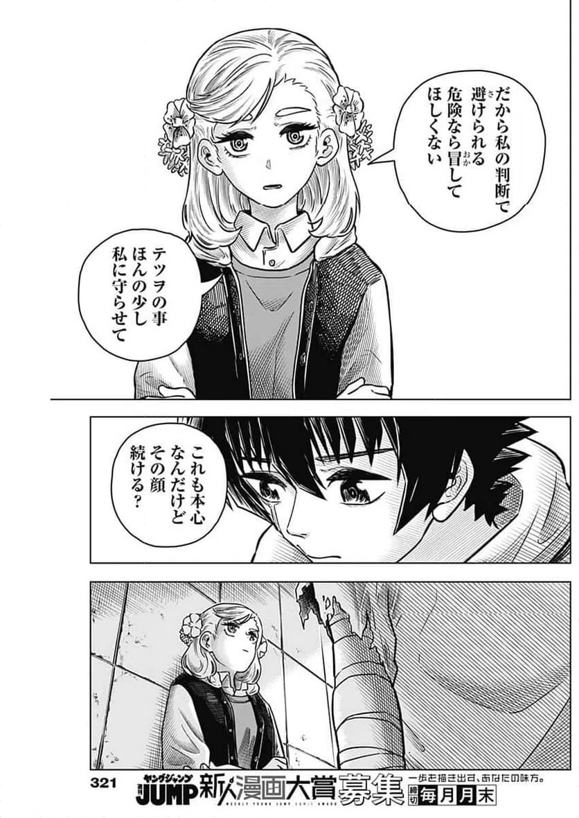 ページ 5 — 第28話