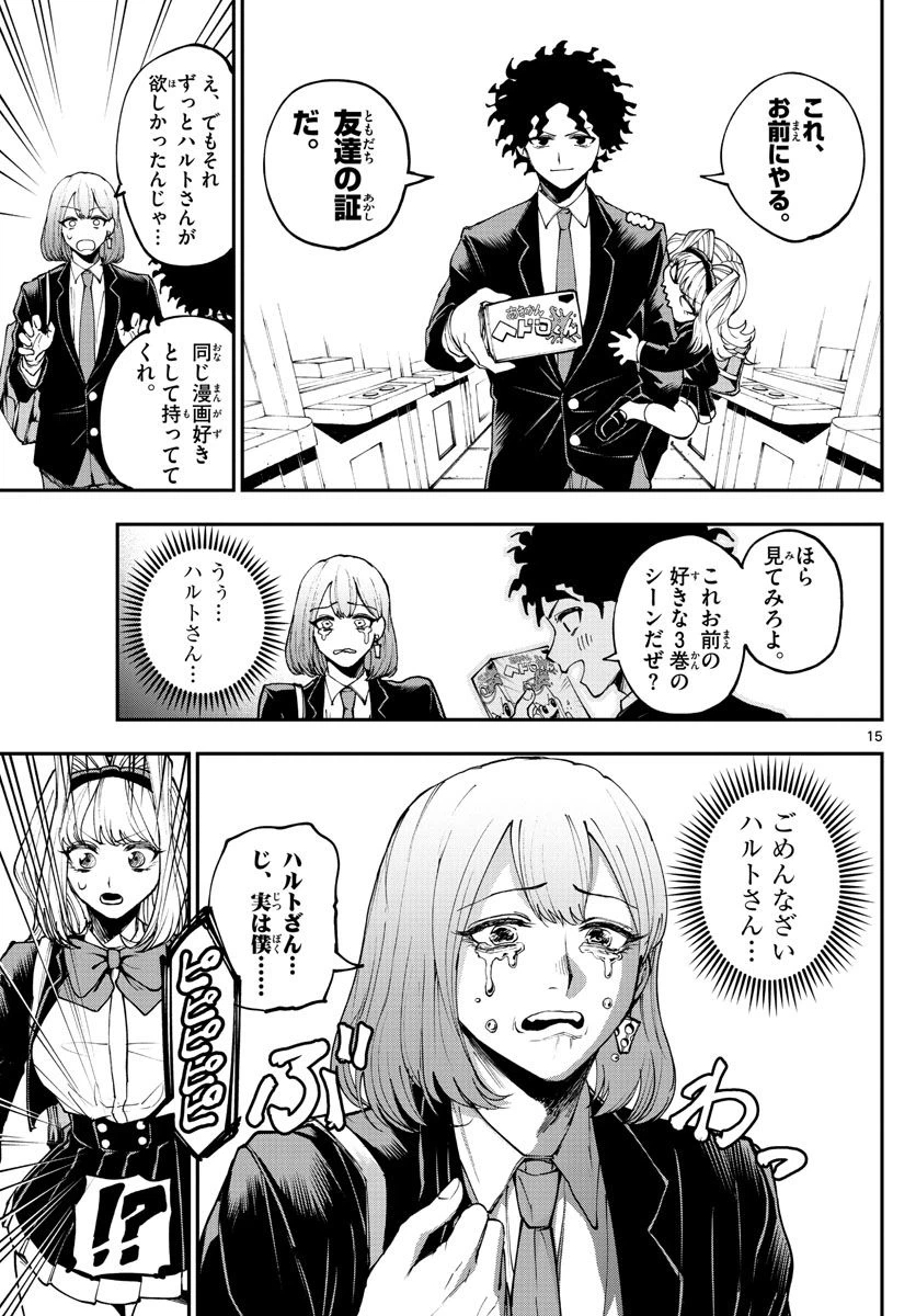 ページ 15 — 第5話