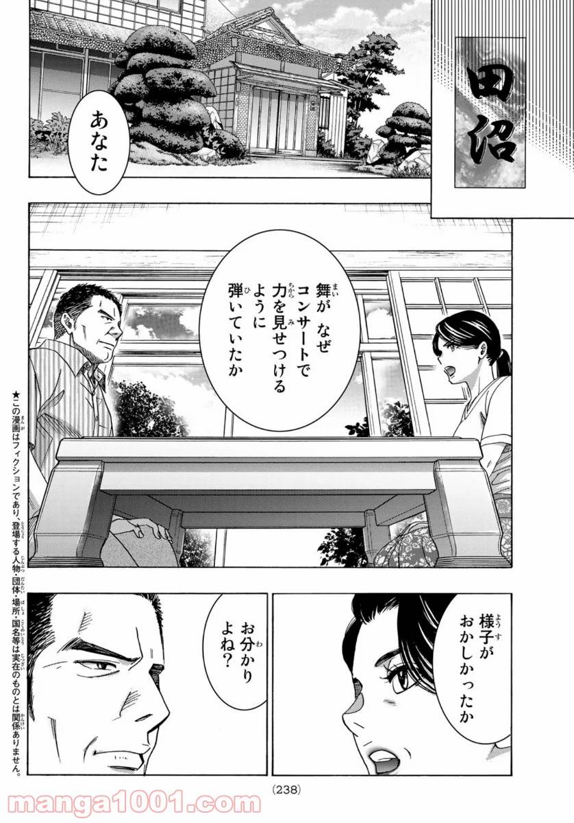 ページ 4 — 第104話