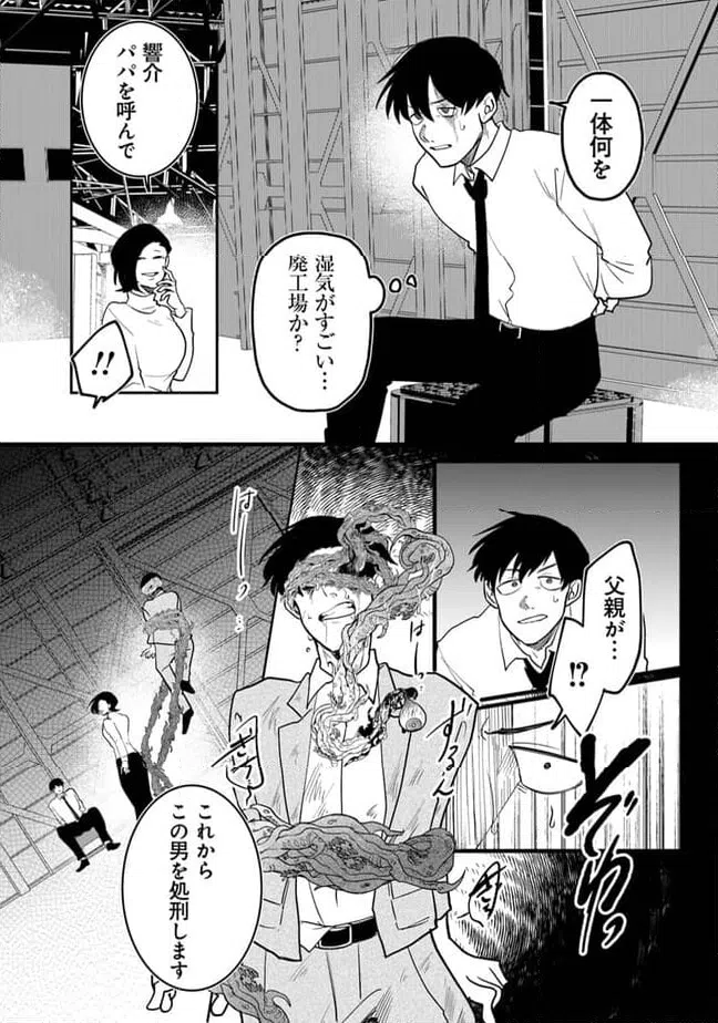 ページ 7 — 第3話