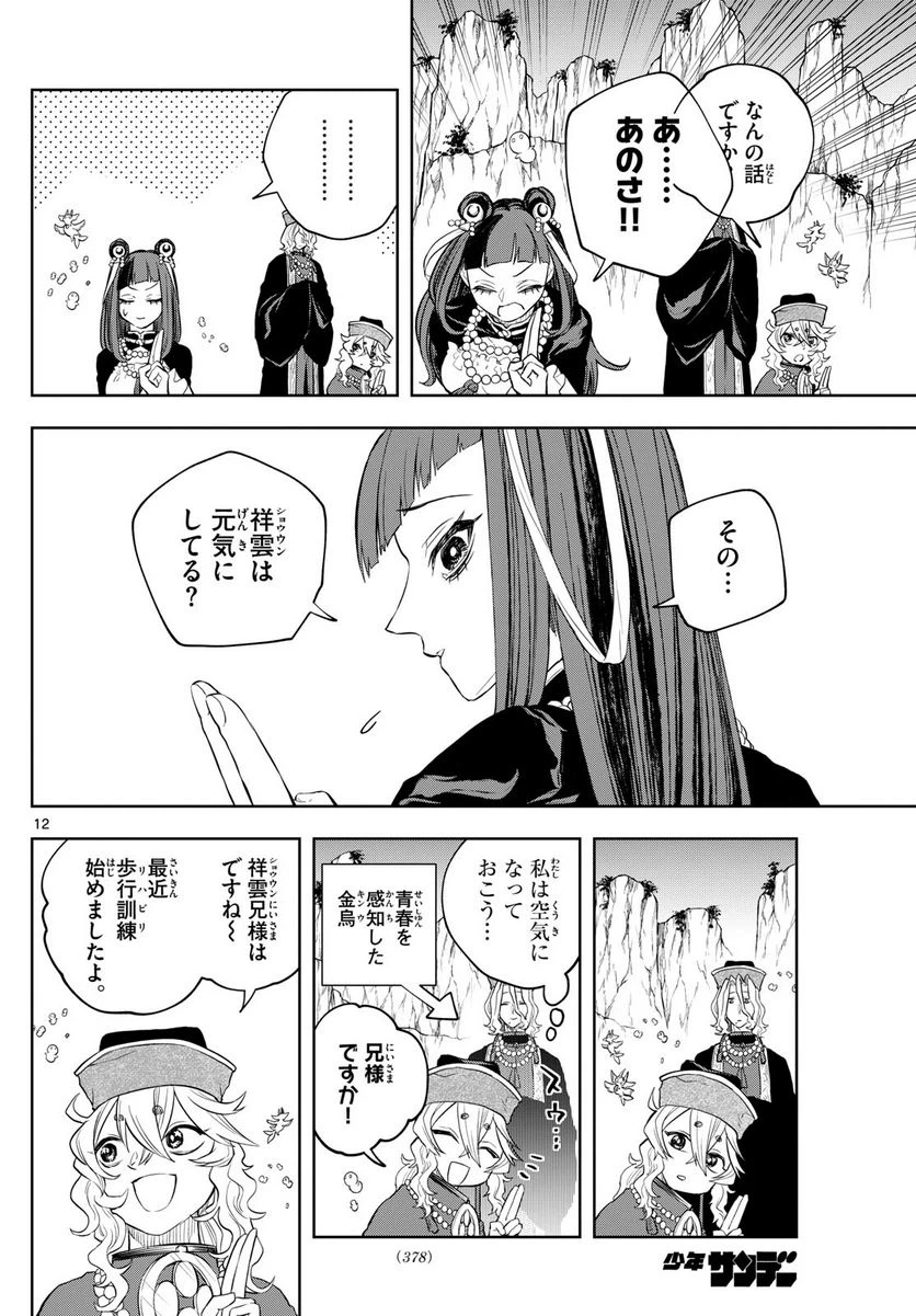 ページ 12 — 第40話
