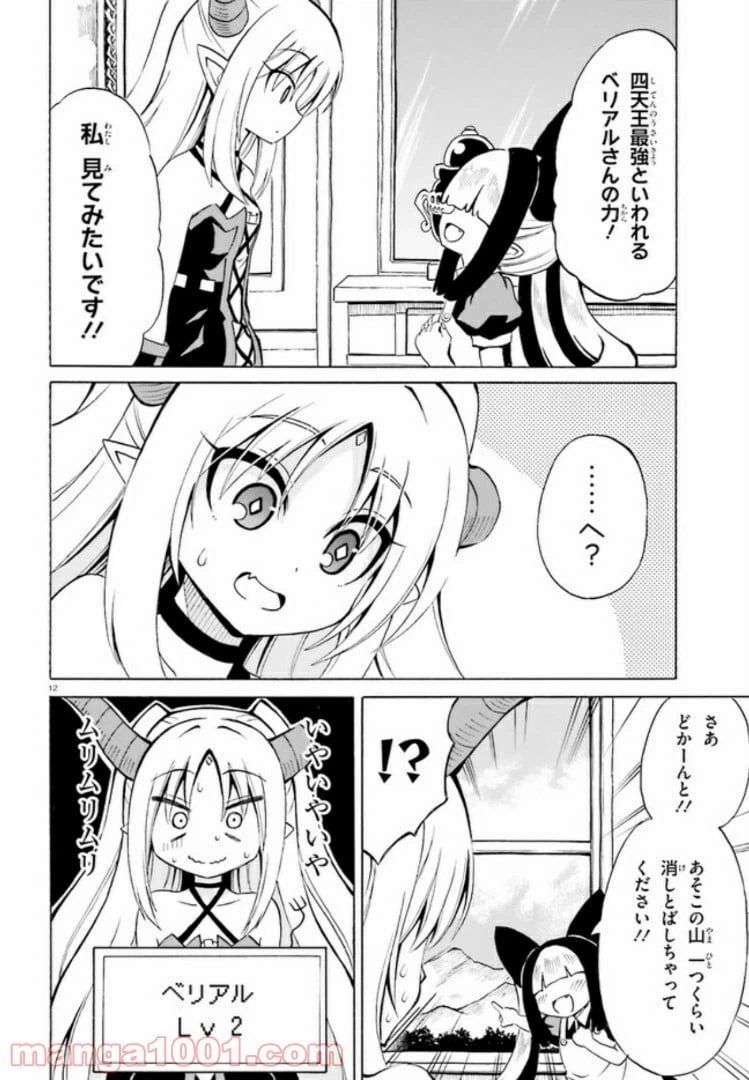 ページ 12 — 第13話