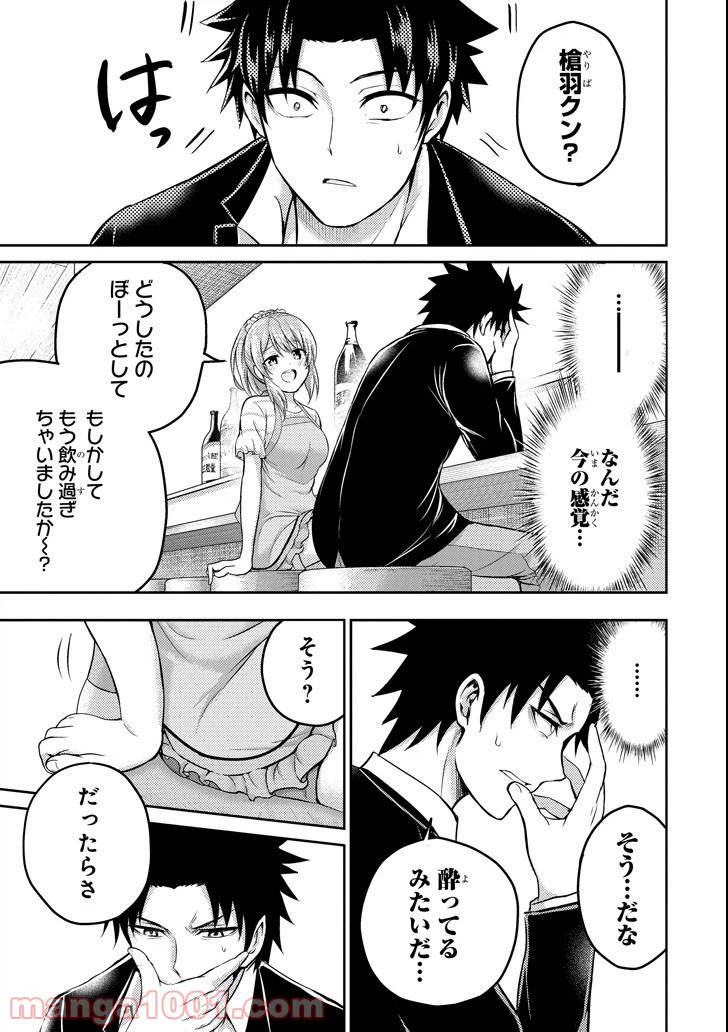 ページ 17 — 第16話