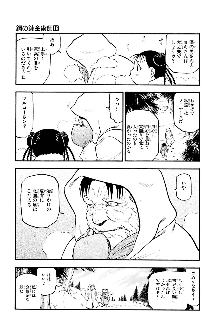 ページ 20 — 第64話