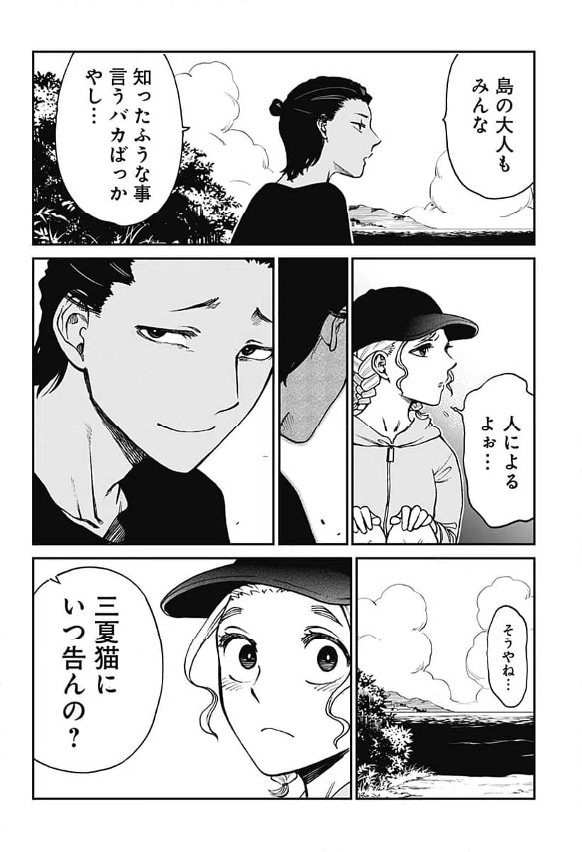 ページ 8 — 第13話