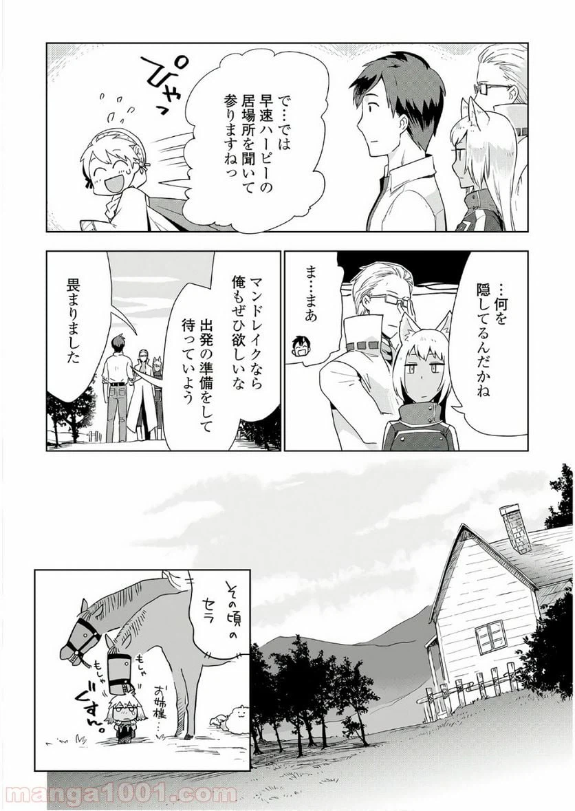 ページ 24 — 第20話