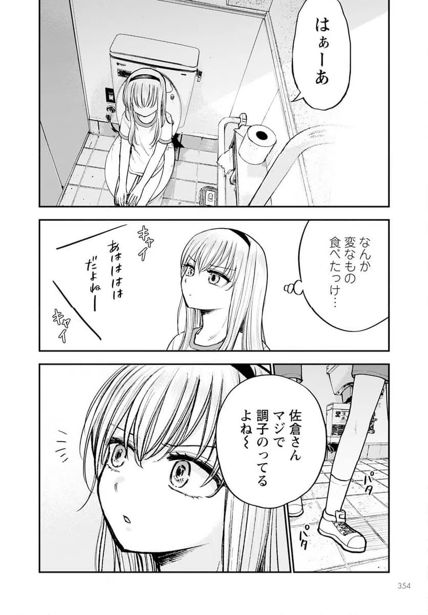 ページ 8 — 第14話