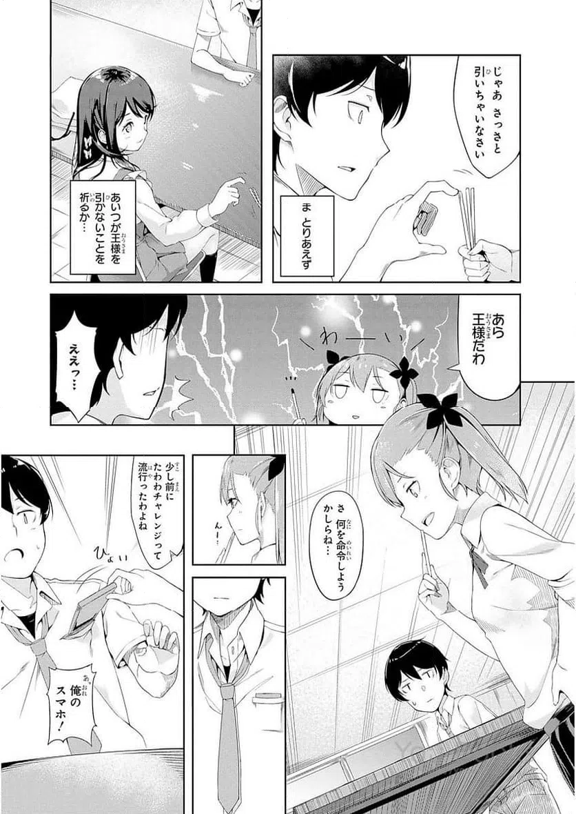 ページ 7 — 第6話