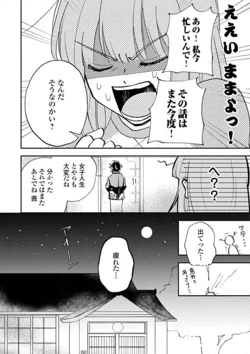 ページ 32 — 第1話