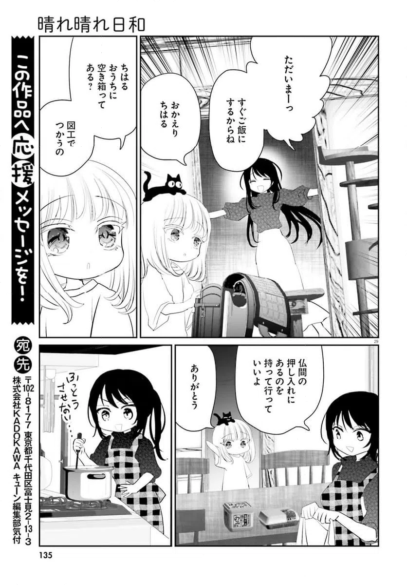 ページ 29 — 第22話