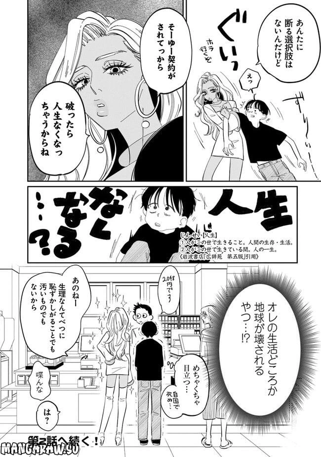 ページ 26 — 第1話