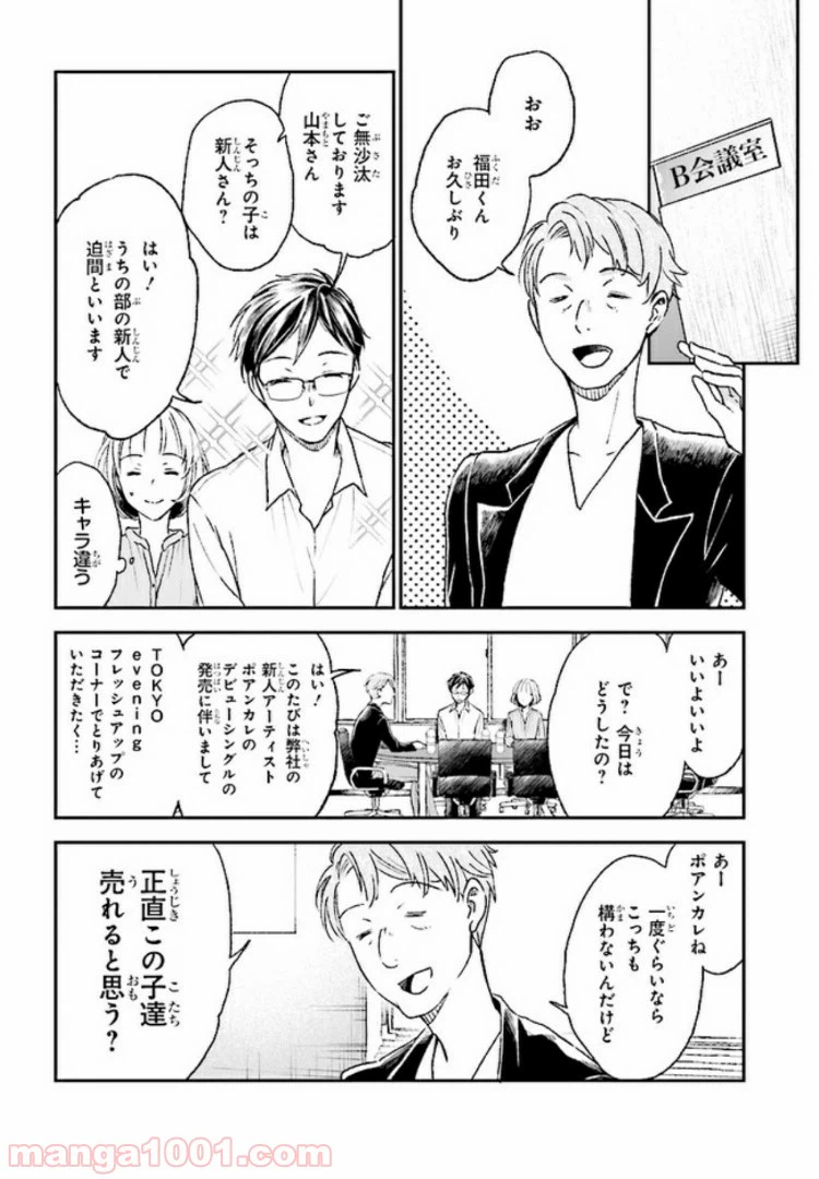 ページ 16 — 第4話