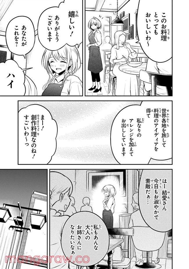 ページ 5 — 第6話