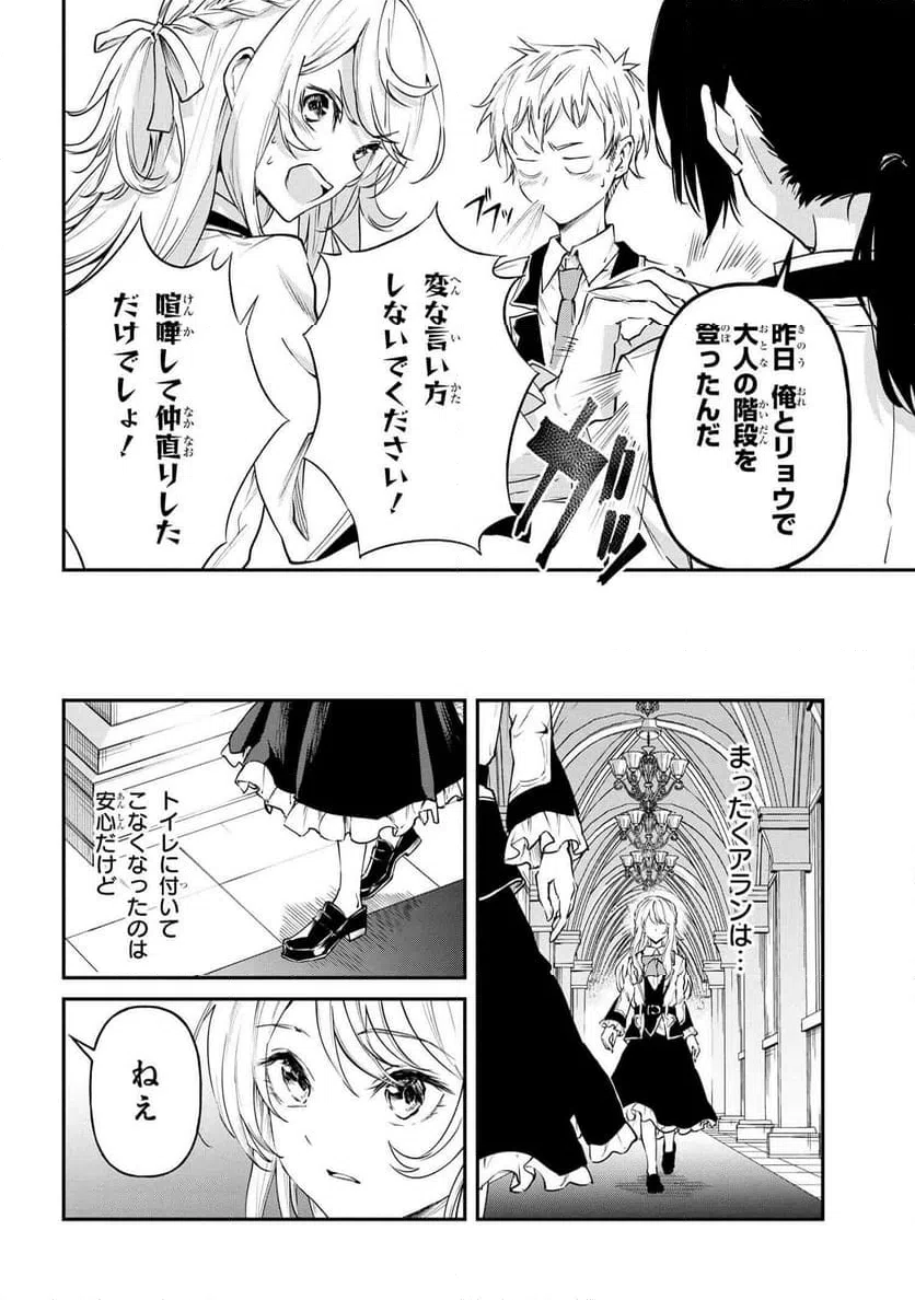 ページ 12 — 第14.1話