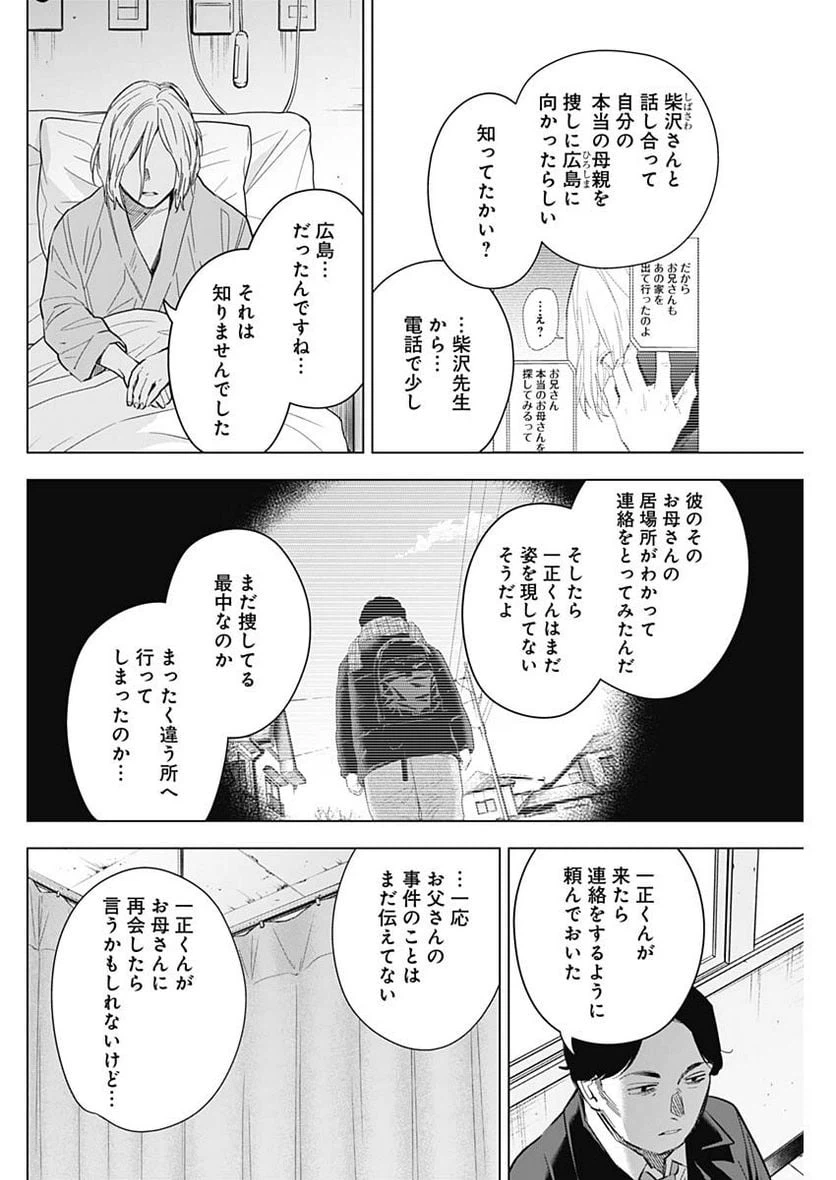 ページ 10 — 第146話