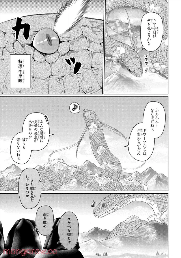 ページ 5 — 第30話