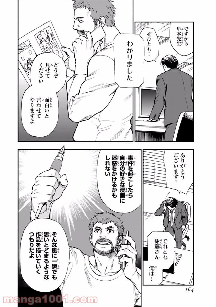 ページ 42 — 第9話