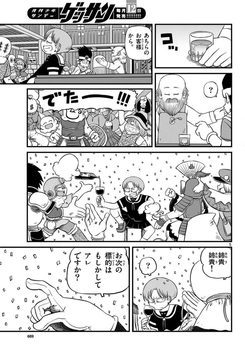 ページ 5 — 第25話