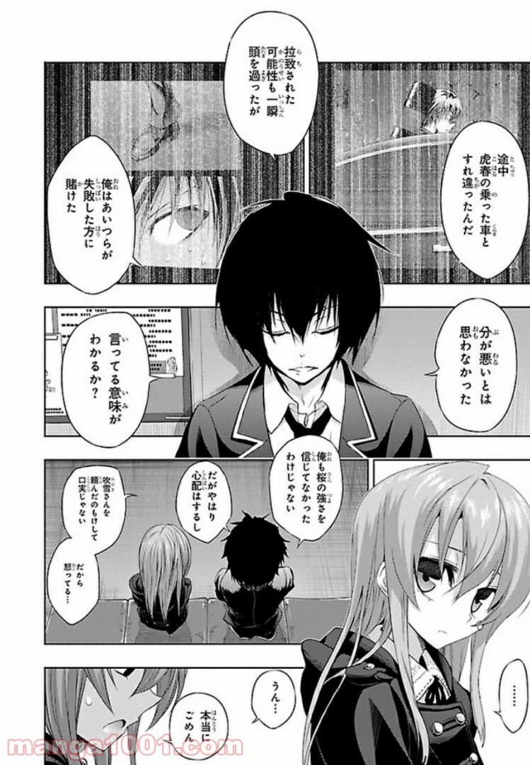 ページ 6 — 第47話