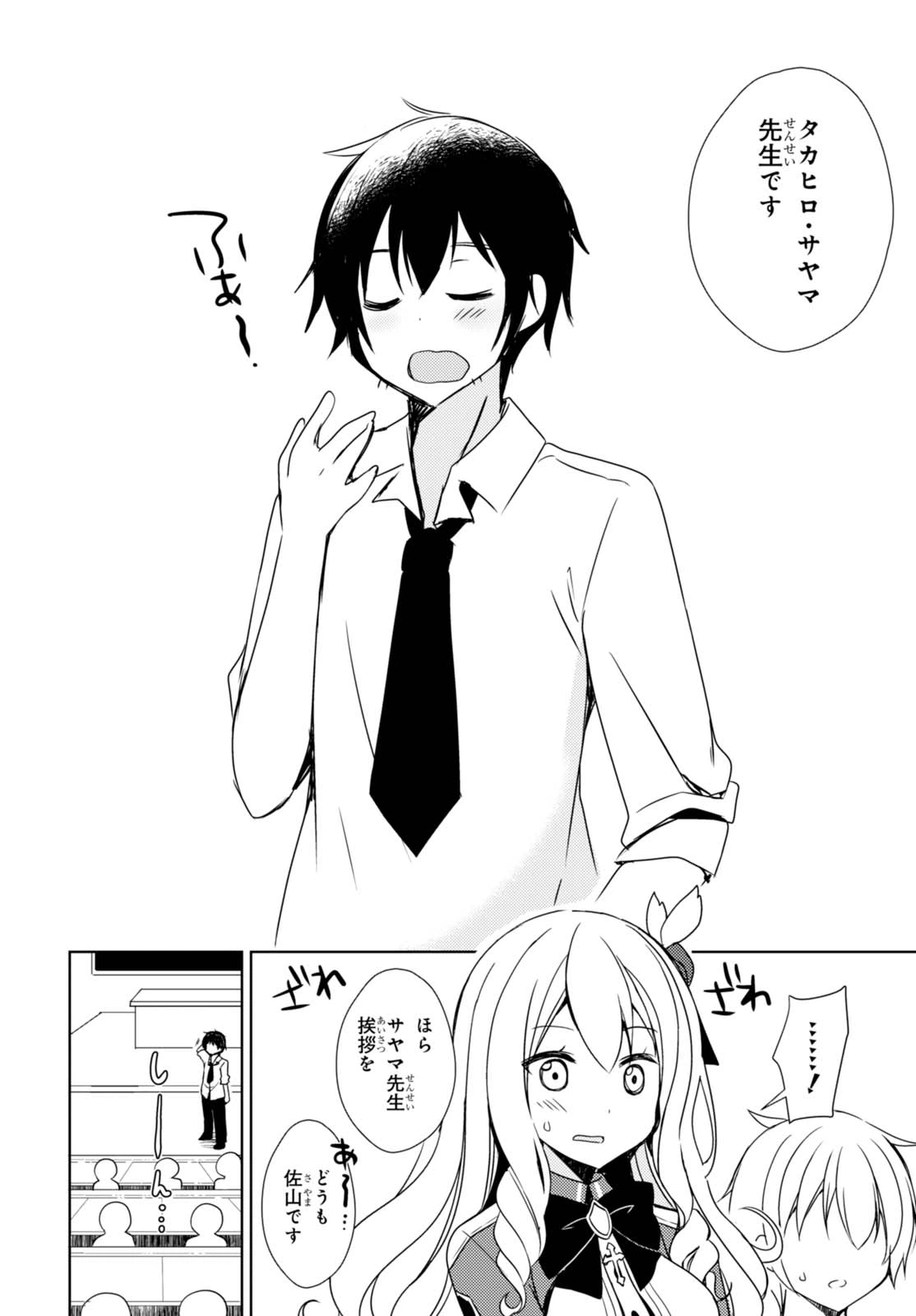 ページ 8 — 第2話