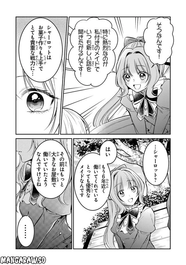 ページ 3 — 第10.5話