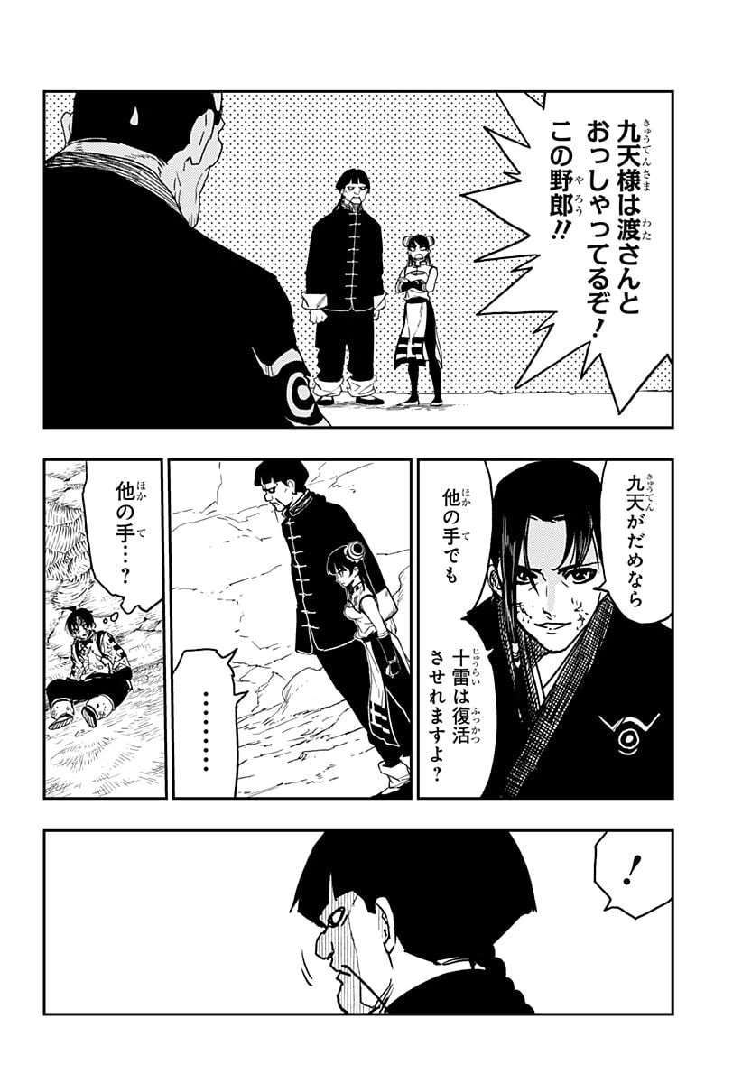 ページ 6 — 第20話