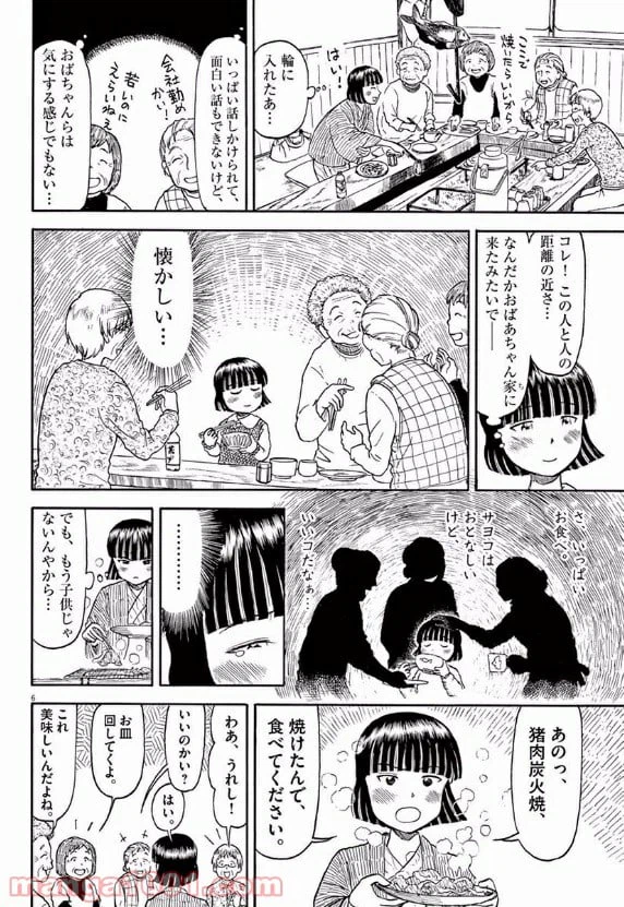 ページ 6 — 第17話
