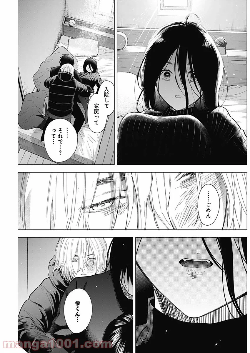 ページ 13 — 第84話