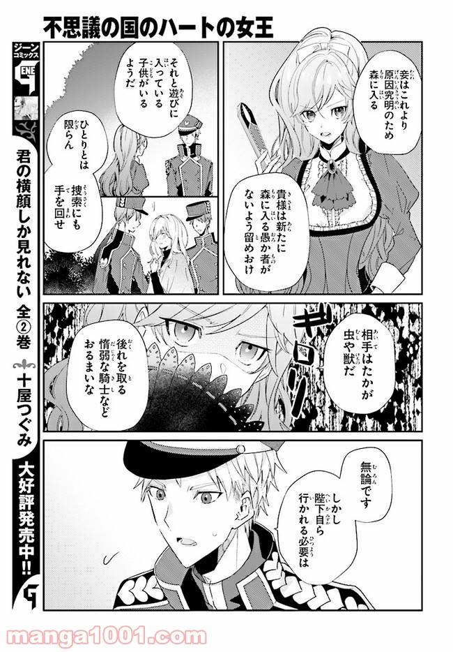 ページ 7 — 第6.2話