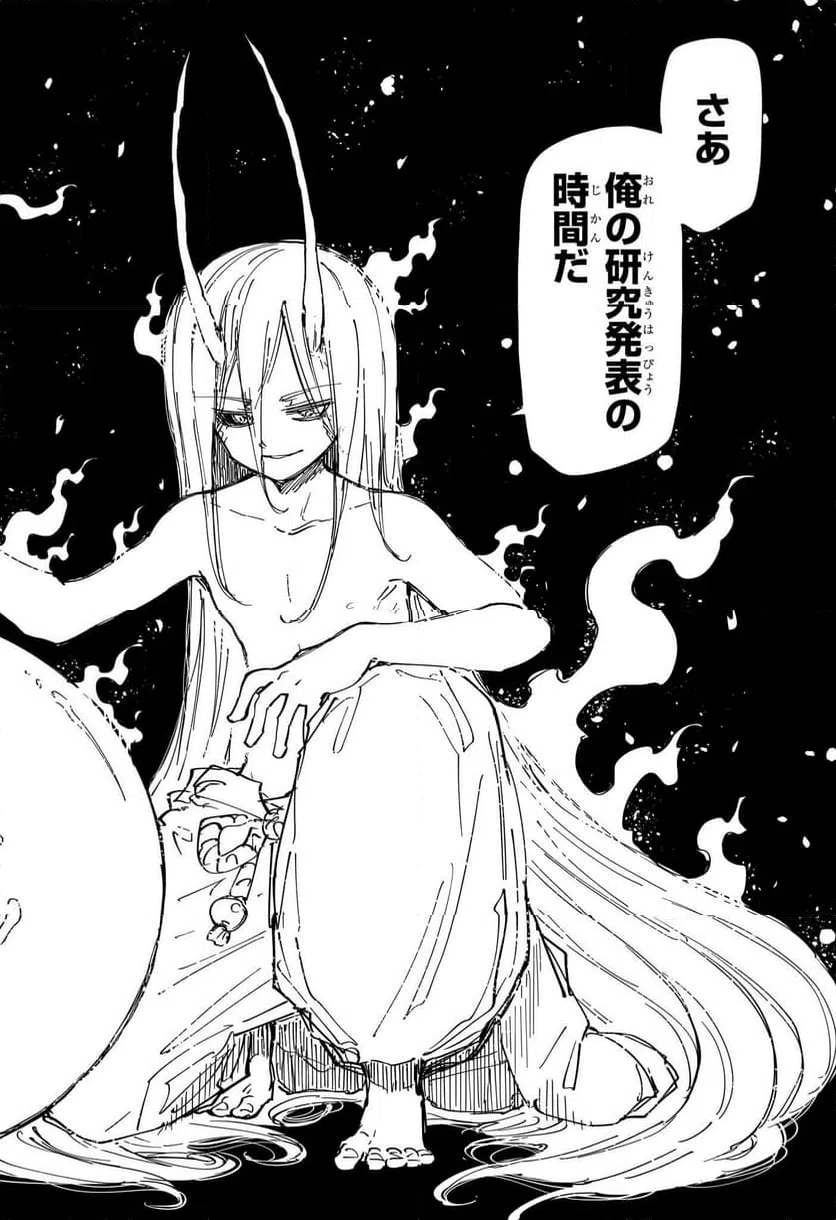 ページ 18 — 第241話