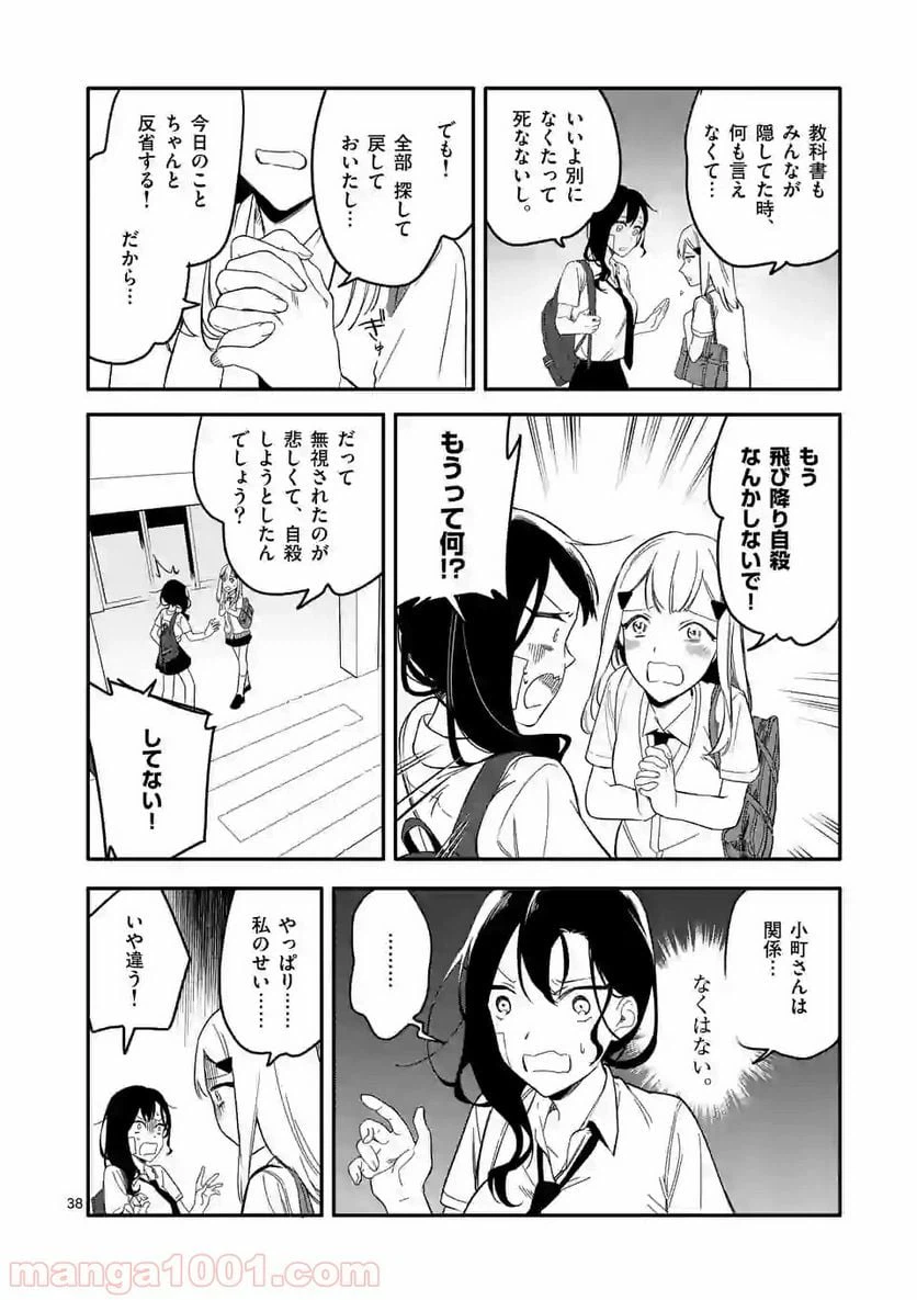 ページ 38 — 第1話