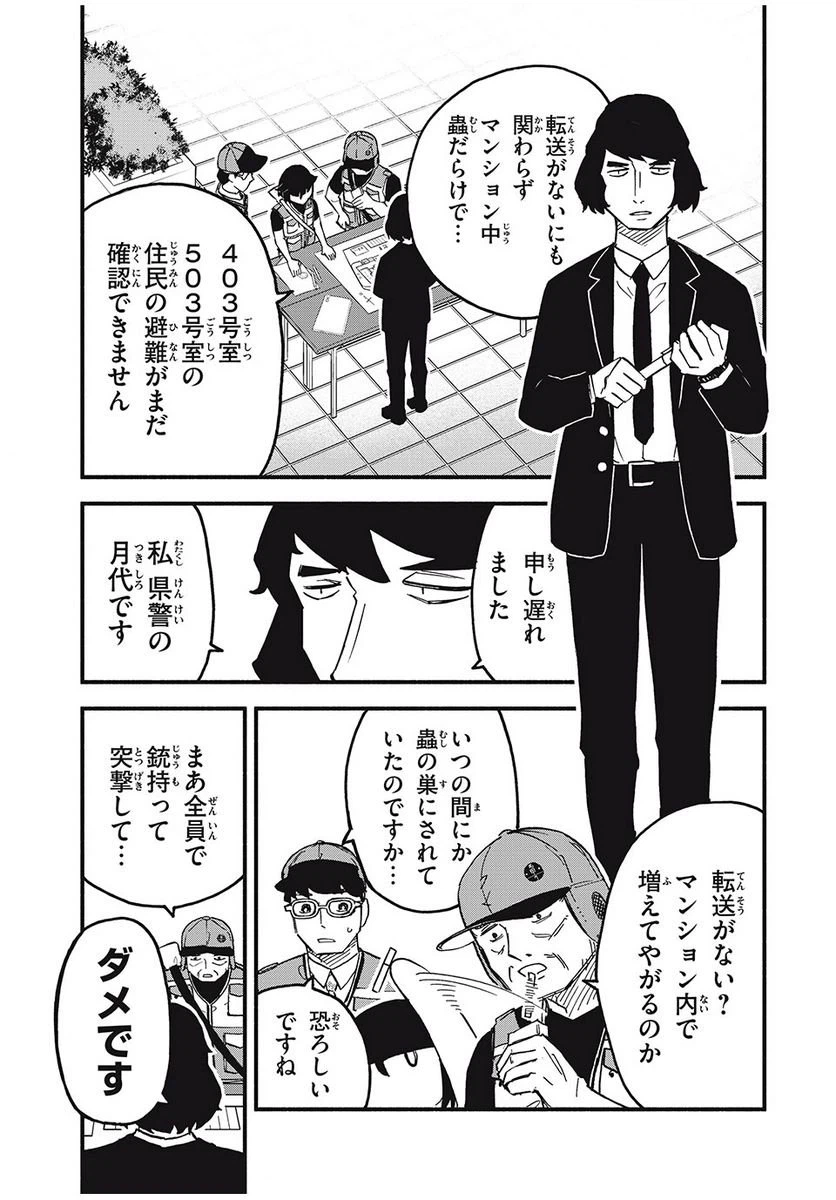 ページ 9 — 第6話