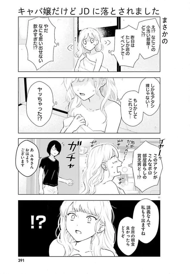 ページ 3 — 第1話