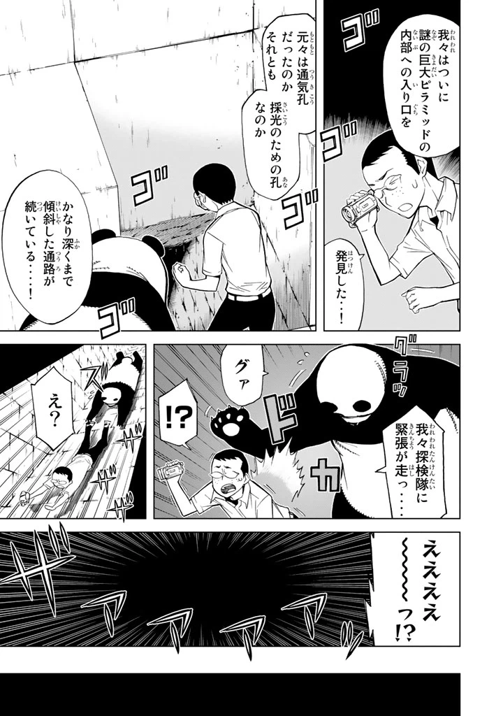 ページ 17 — 第79話