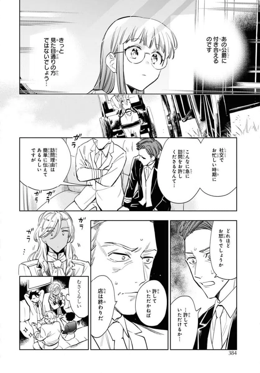 ページ 6 — 第51.1話