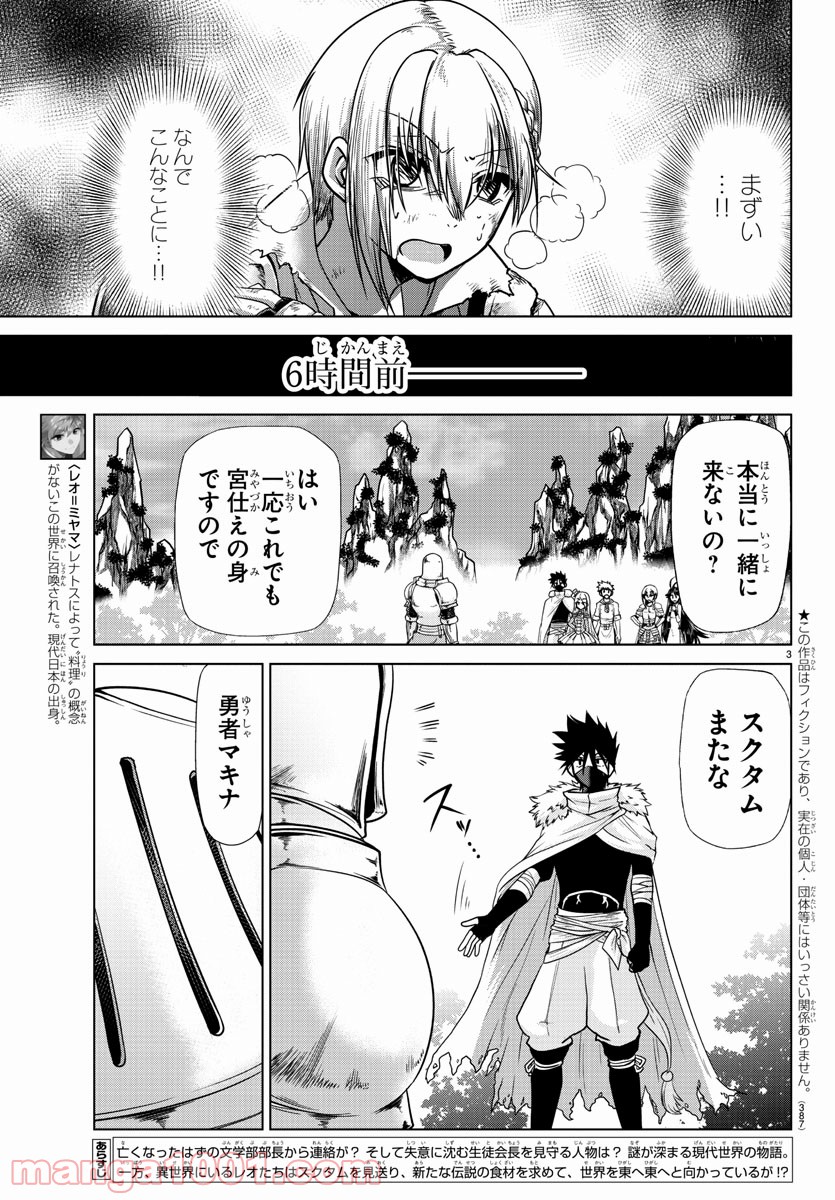 ページ 3 — 第33話