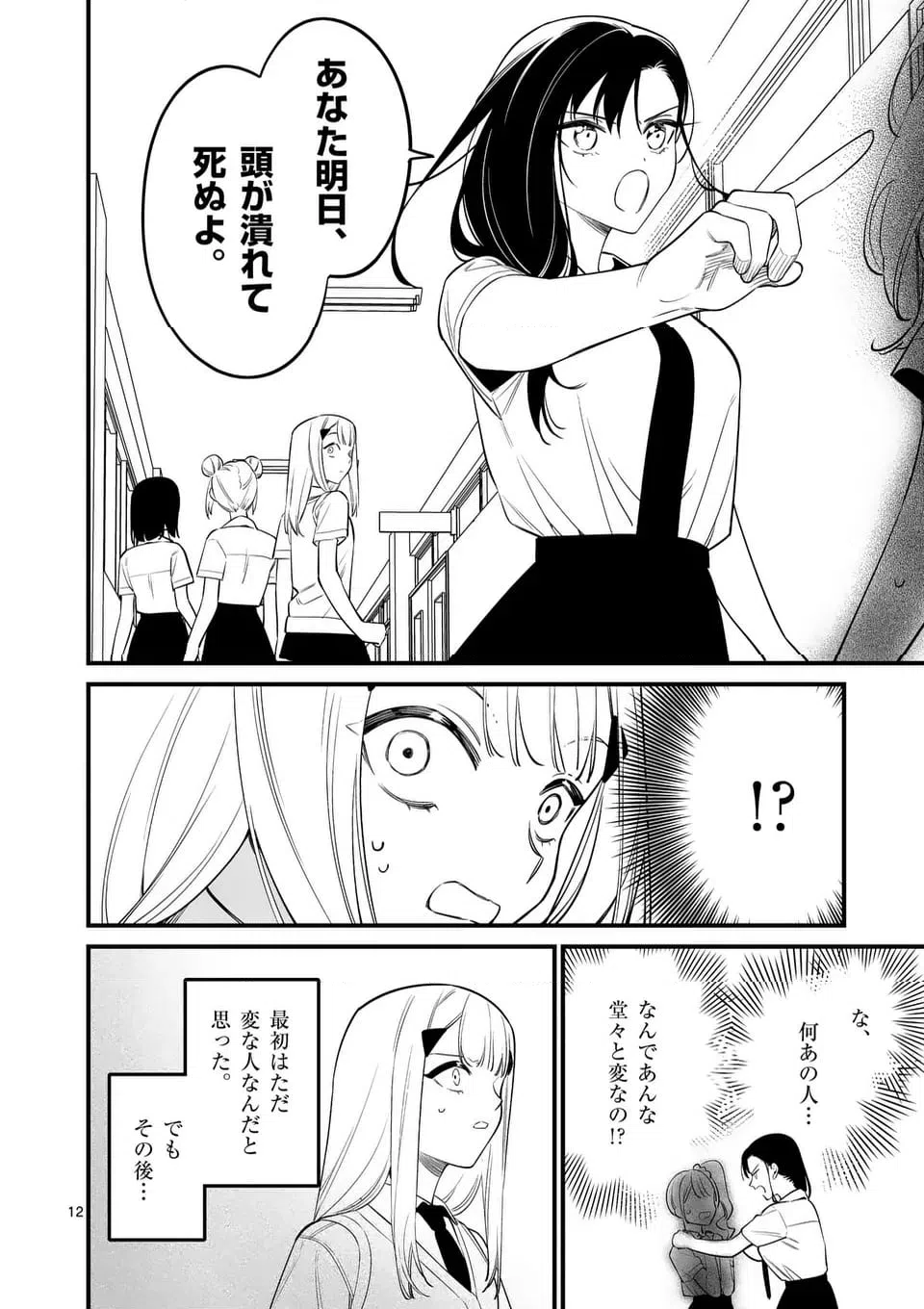 ページ 12 — 第81話