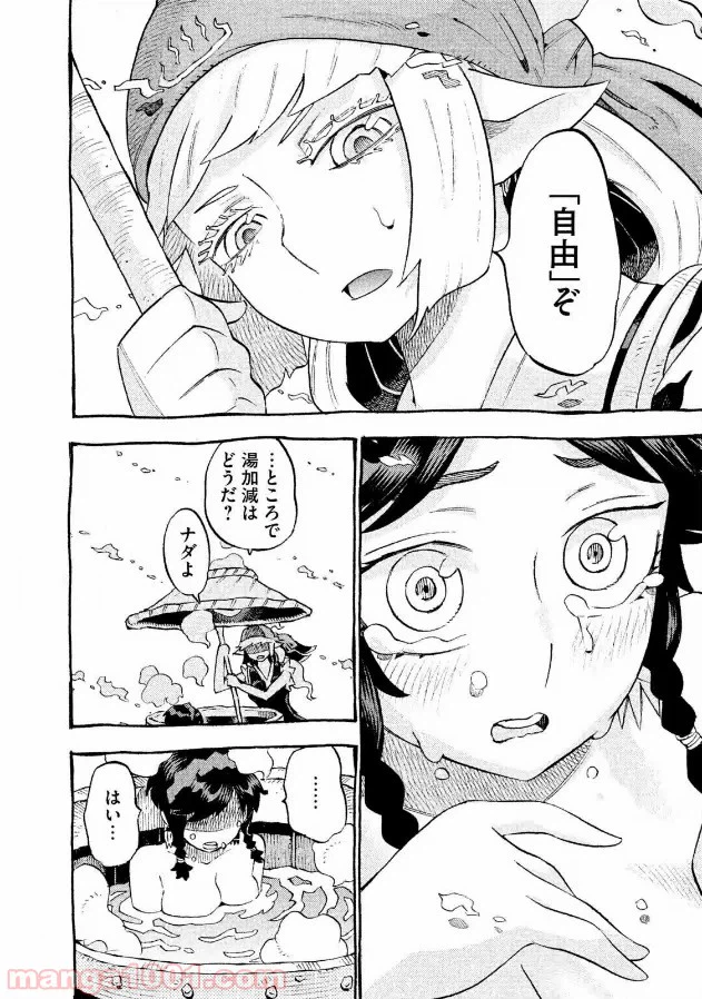 ページ 32 — 第2話