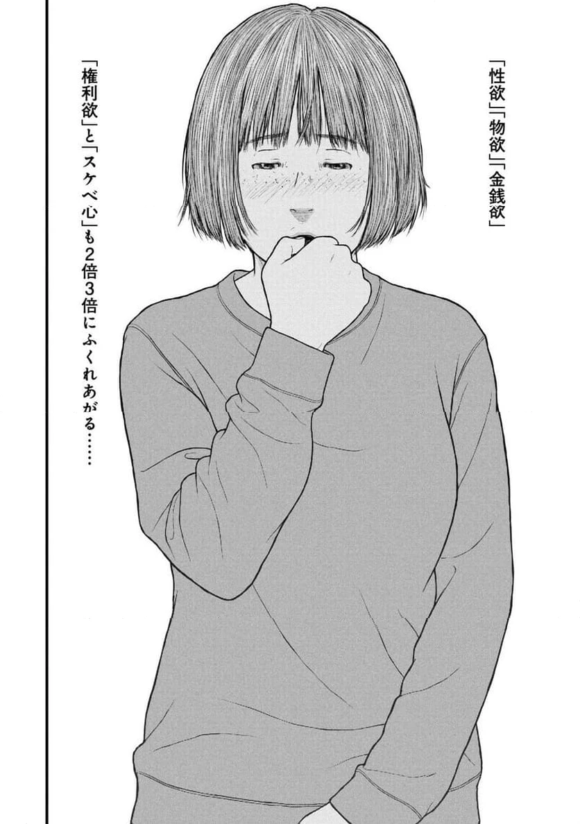 ページ 8 — 第87話