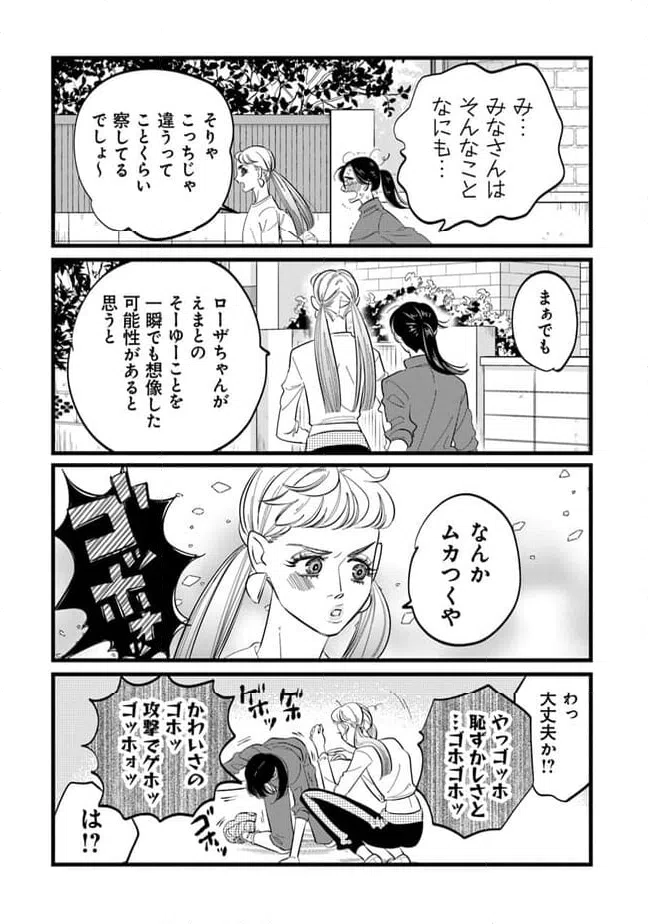 ページ 10 — 第17話