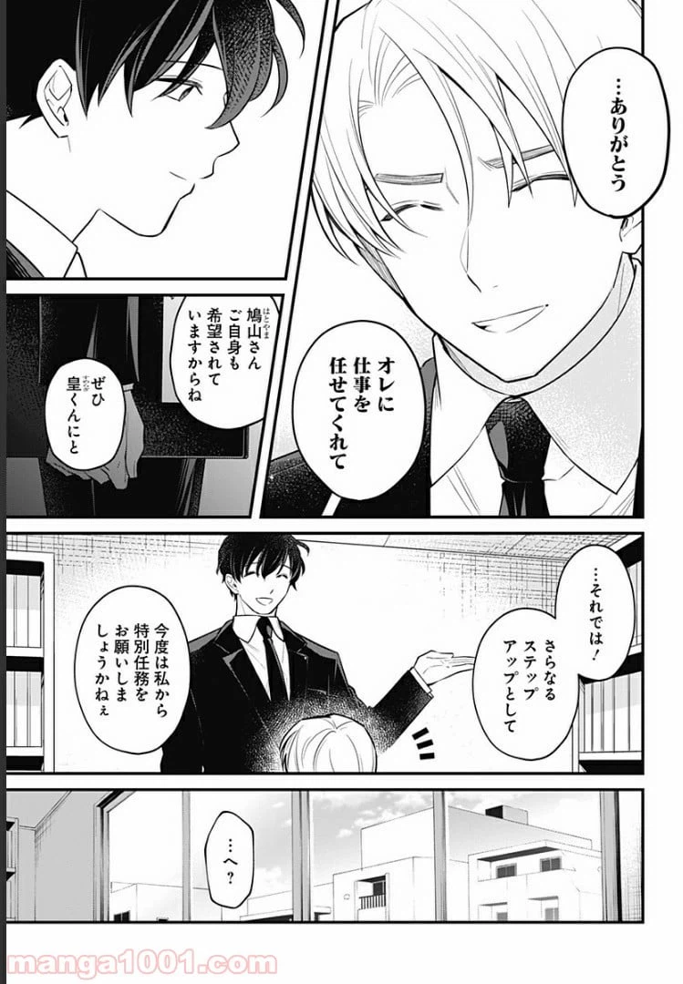 ページ 3 — 第10話