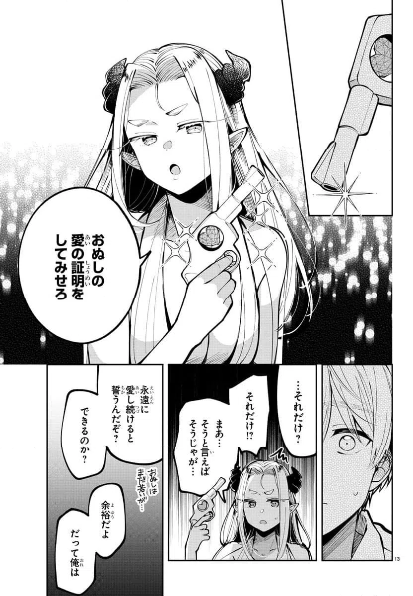 ページ 13 — 第4話