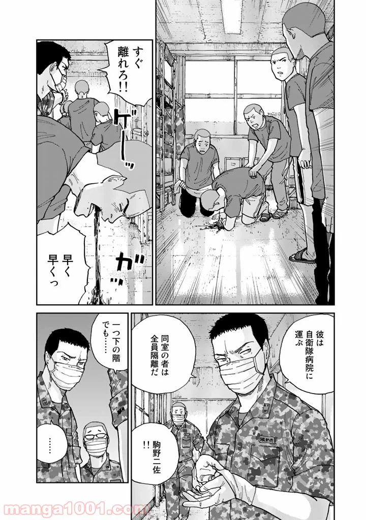 ページ 16 — 第3話