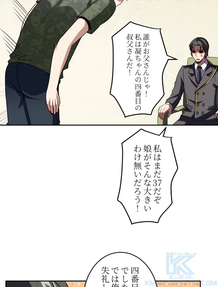 ページ 29 — 第87話